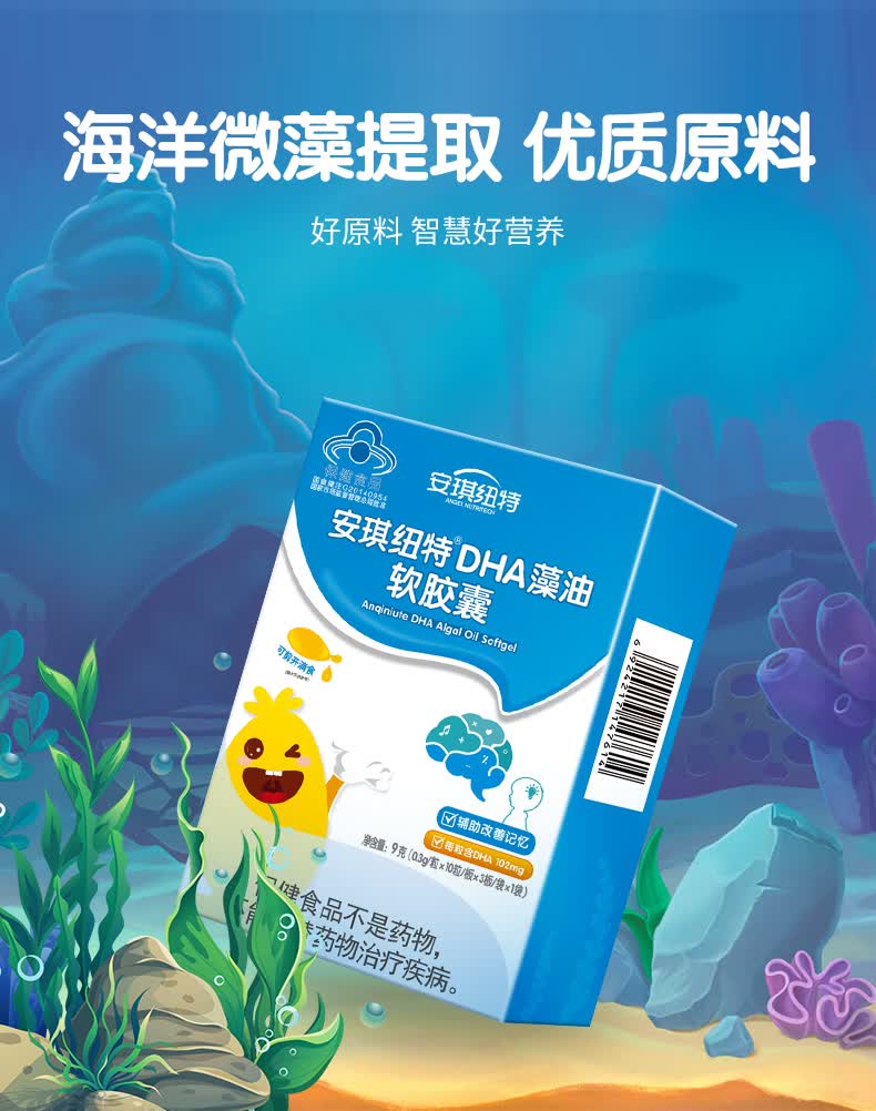安琪纽特dha藻油软胶囊30粒儿童青少年宝宝贝孩子中小学生成长dha安琪