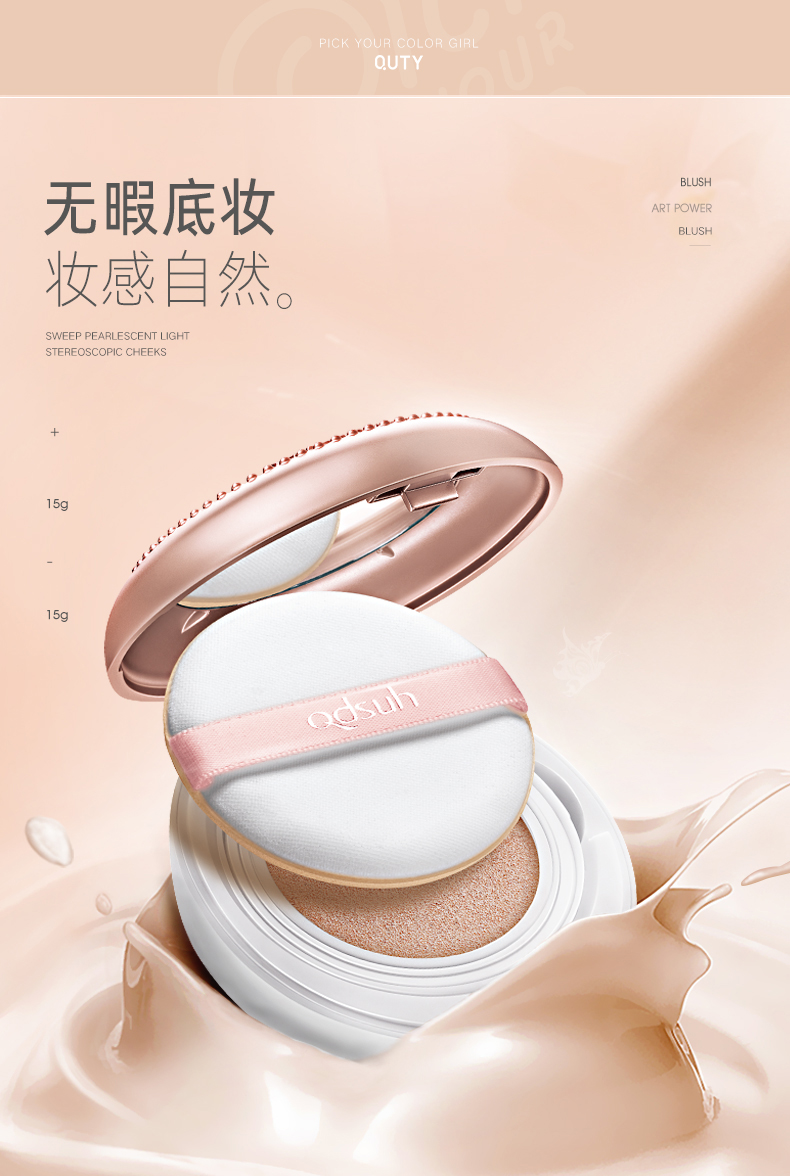 quty巧迪尚惠蝶恋气垫cc霜遮瑕保湿持久修饰肤色不假白粉底液15g内含