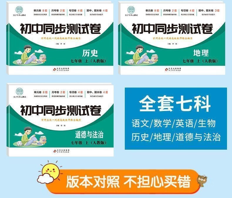 七年级上册生物试卷人教版初中一一年级同步测试初中年级同步测试 21详情图片1