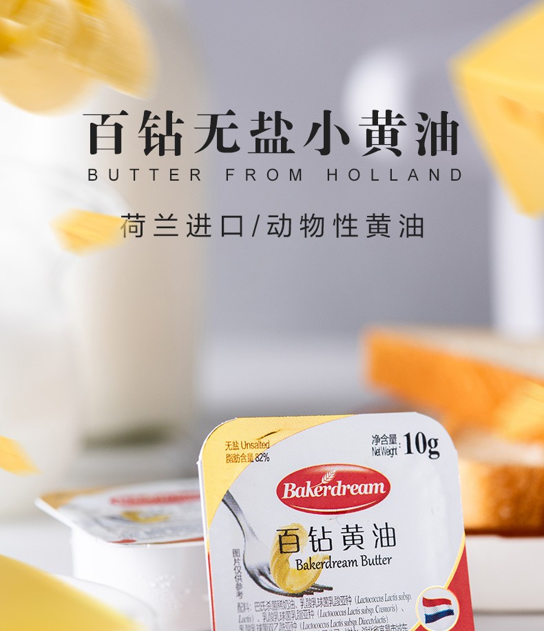 百钻无盐黄油10g10粒食用烘焙家用煎牛排做蛋糕动物性烘培黄油小粒装