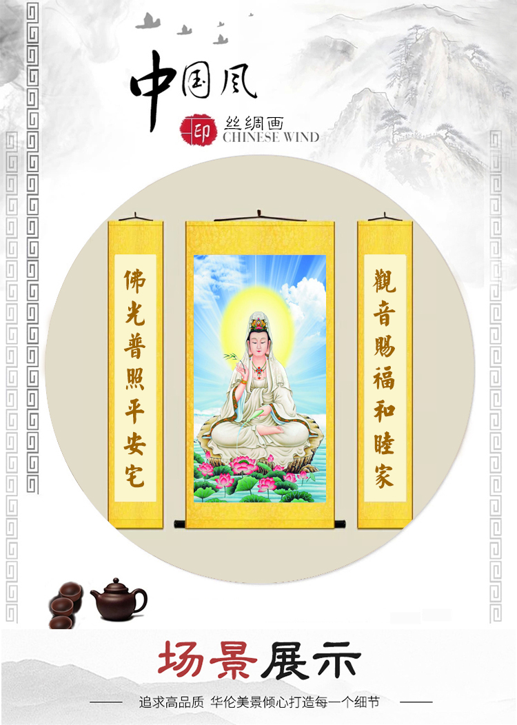 南海观音中堂佛像观音菩萨画像客厅中堂对联挂画丝绸画供奉画定制c11