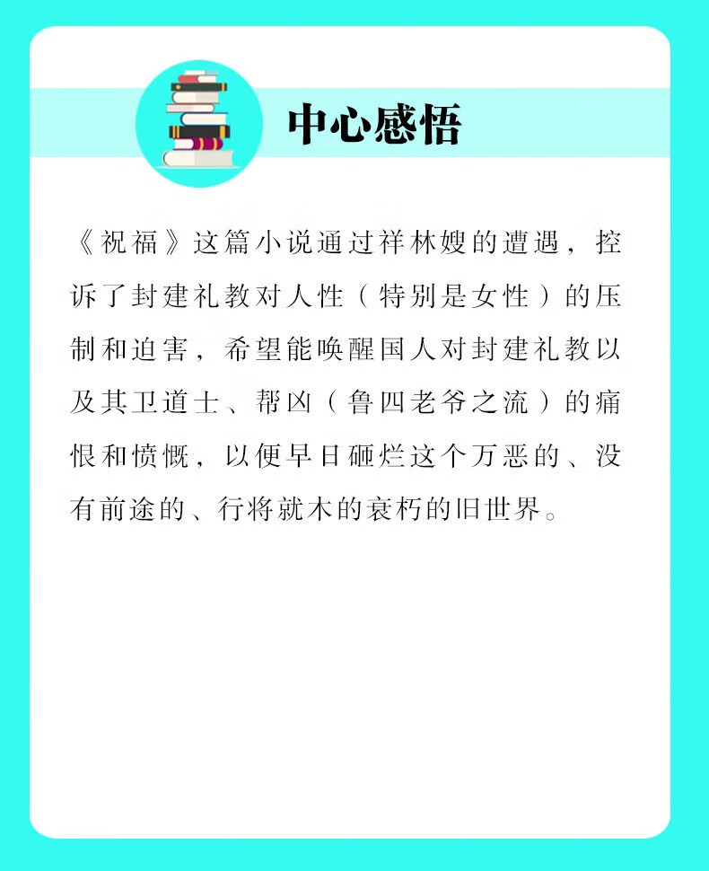 祝福鲁迅全集作品正版经典原著杂文集散祝福小学生书籍阅读青少年文集小学生书籍阅读青少年 祝福详情图片1