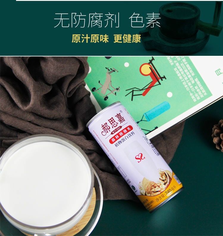 云南普洱景东郝思嘉核桃乳原味经典时光礼盒核桃饮品森林 精品浓香16