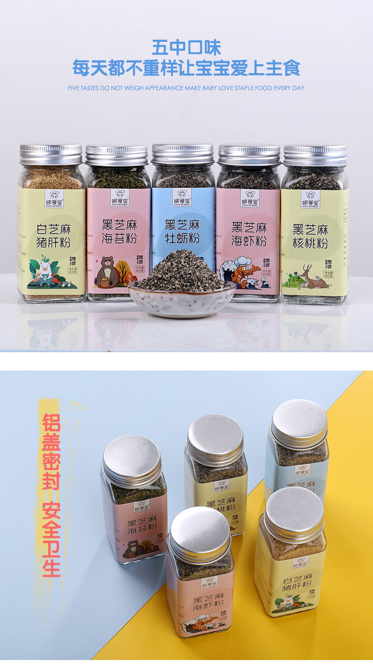 黑芝麻海苔粉牡蛎核桃猪肝粉虾皮添加调料拌饭料黑芝麻核桃粉单瓶