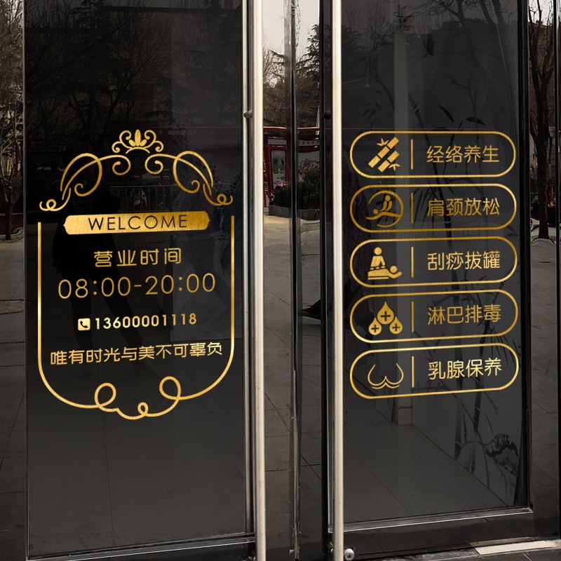 美甲店美容院玻璃门贴纸 定做玻璃推拉门服装店橱窗贴字营业时间电话