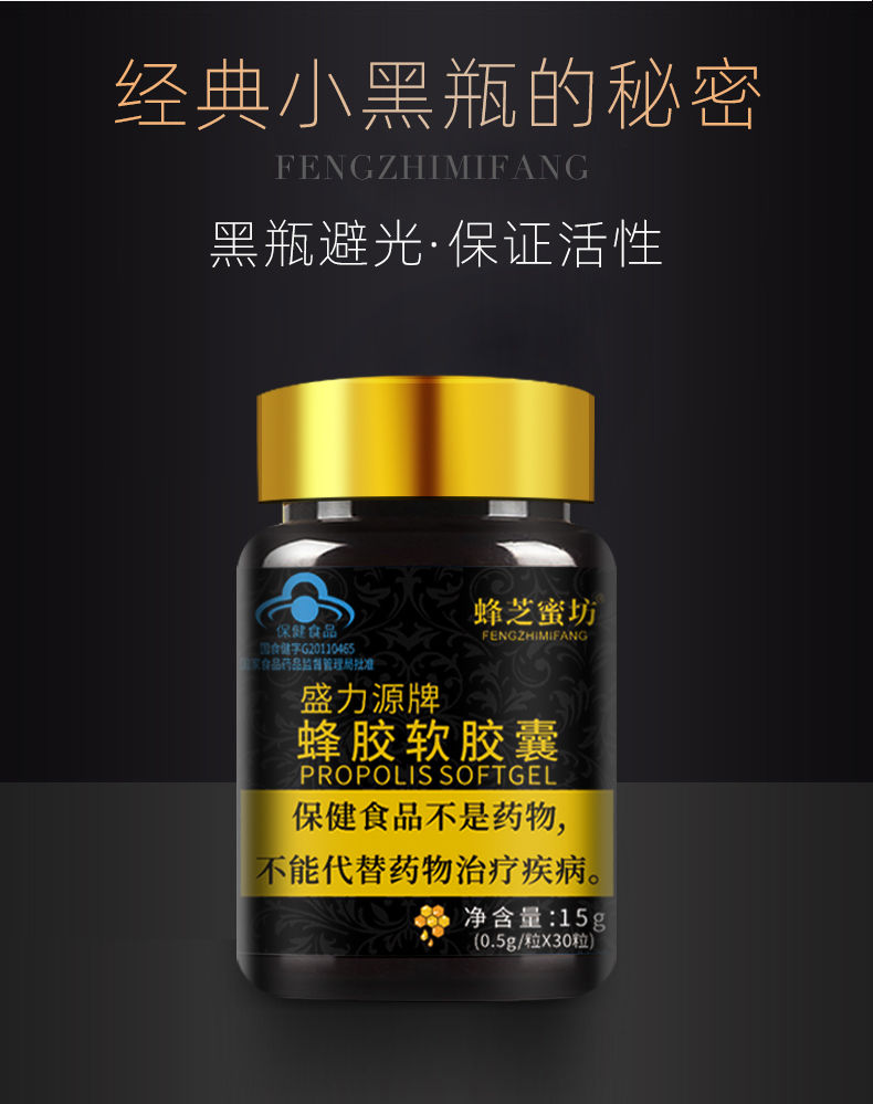 伟博小包装蜂胶食用新鲜蜂胶软胶囊天然原胶提纯蜂胶胶囊30粒买4送2瓶