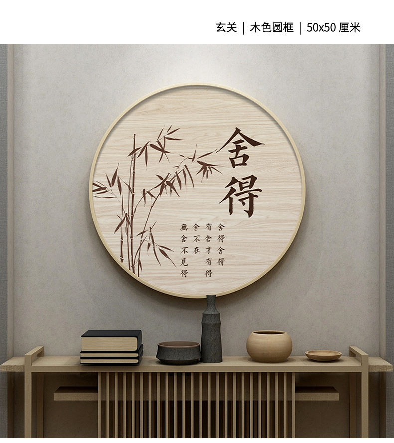 起贝圆形装饰画舍得静心字画新中式禅意茶室挂画玄关背景墙壁画1舍得