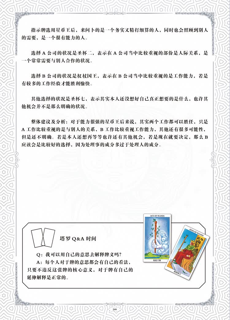 塔罗牌牌阵之书初学者经典韦特花影猫魅塔解牌牌教程手册牌阵之书塔罗