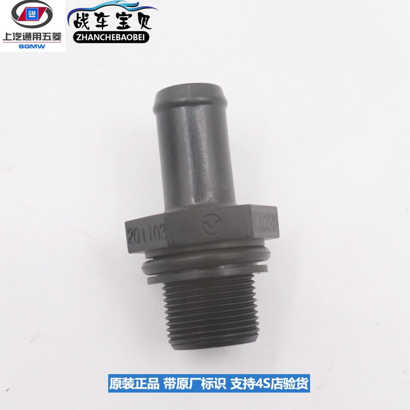 原装五菱之光/新之光/荣光/宏光b12发动机pcv阀单向阀废气阀修理配件