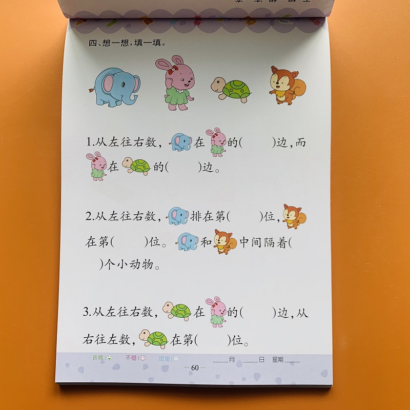 幼儿园升一年级数学解决问题学前班应用题幼升小专项数学思维训练位置