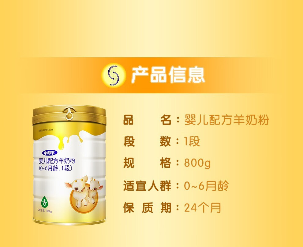 小帅羊婴幼儿配方羊奶粉4罐装 3段12-36个月龄800g4罐装【图片 价格