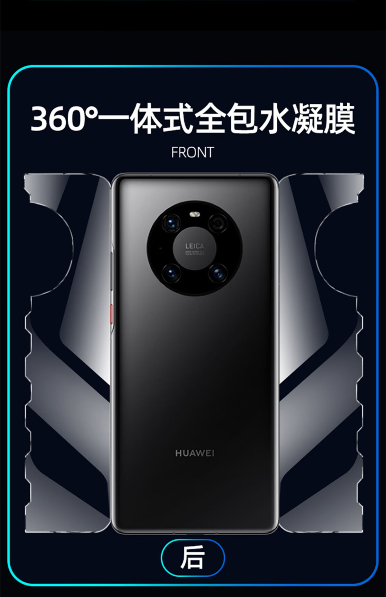【3片装】新升级蝴蝶膜一体全包膜 贴膜神器 华为 m