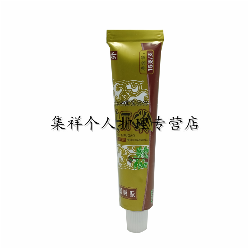 铍匠师雪参益夫乳膏15g雪参益肤皮肤外用软膏1盒试用装