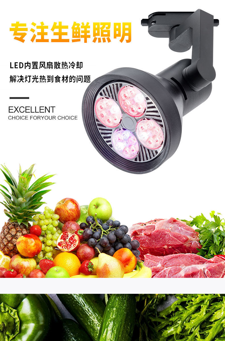 生鲜轨道灯led水果猪肉店专用灯鲜肉红光蔬菜灯卤菜超市轨道射灯定制