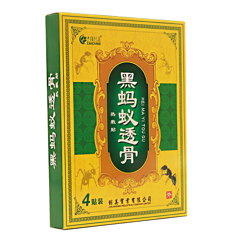 黑蚂蚁透骨贴中佳创美黑蚂蚁透骨贴颈肩腰腿酸麻疼痛3盒