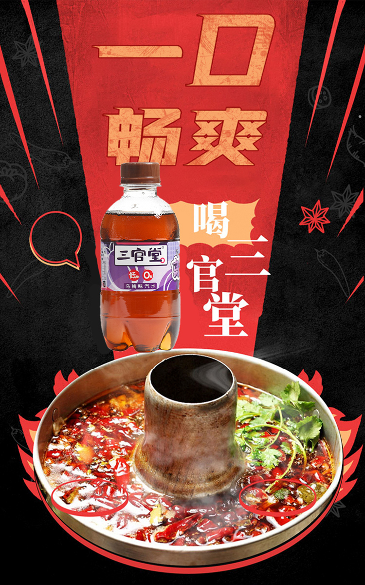 橙伯乐 成都三官堂网红碳酸饮料 0脂乌梅白桃香蕉汽水268l*6瓶解腻