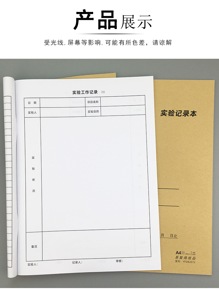 侧目 实验记录本科学研究生生物科研实验室登记本小学化学报告本子