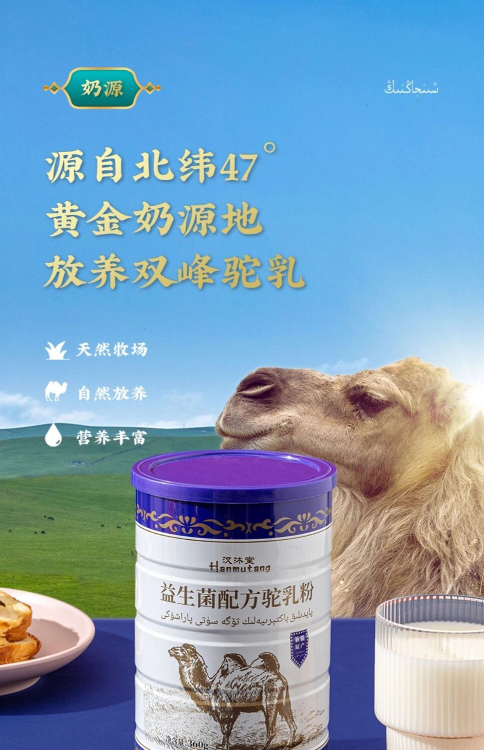初乳配方骆驼奶粉汉沐堂骆驼奶粉新疆驼乳粉新鲜中老年益生菌成人360g