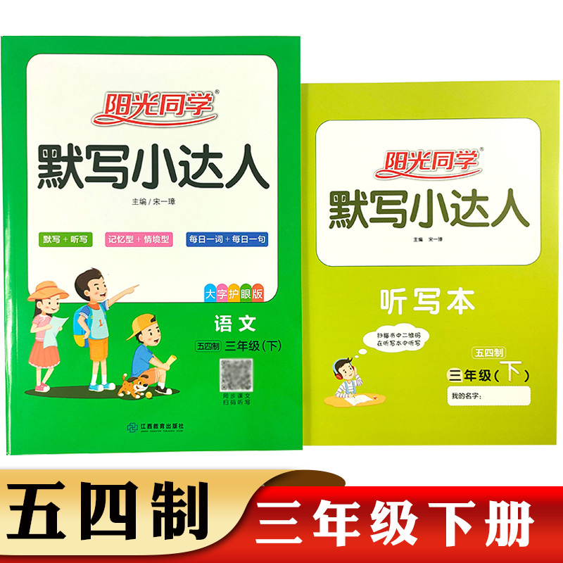 新版阳光同学默写小达三年级下册语文五四人教版小学语文听写默写每日