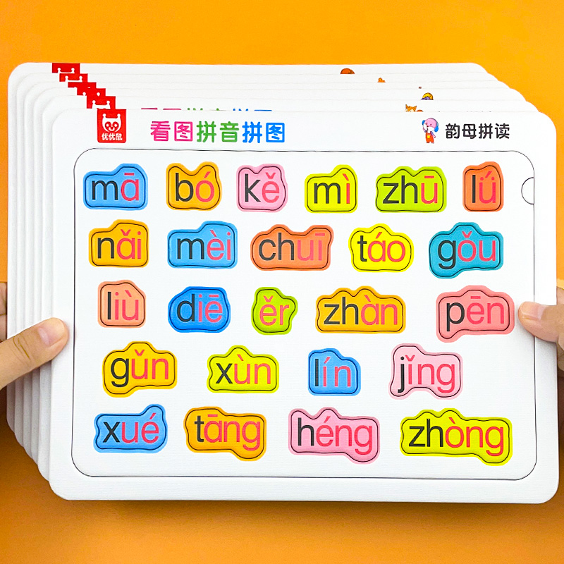 儿童拼音拼图神器幼儿园识字拼音卡宝宝启蒙一年级生字玩具挂图幼儿