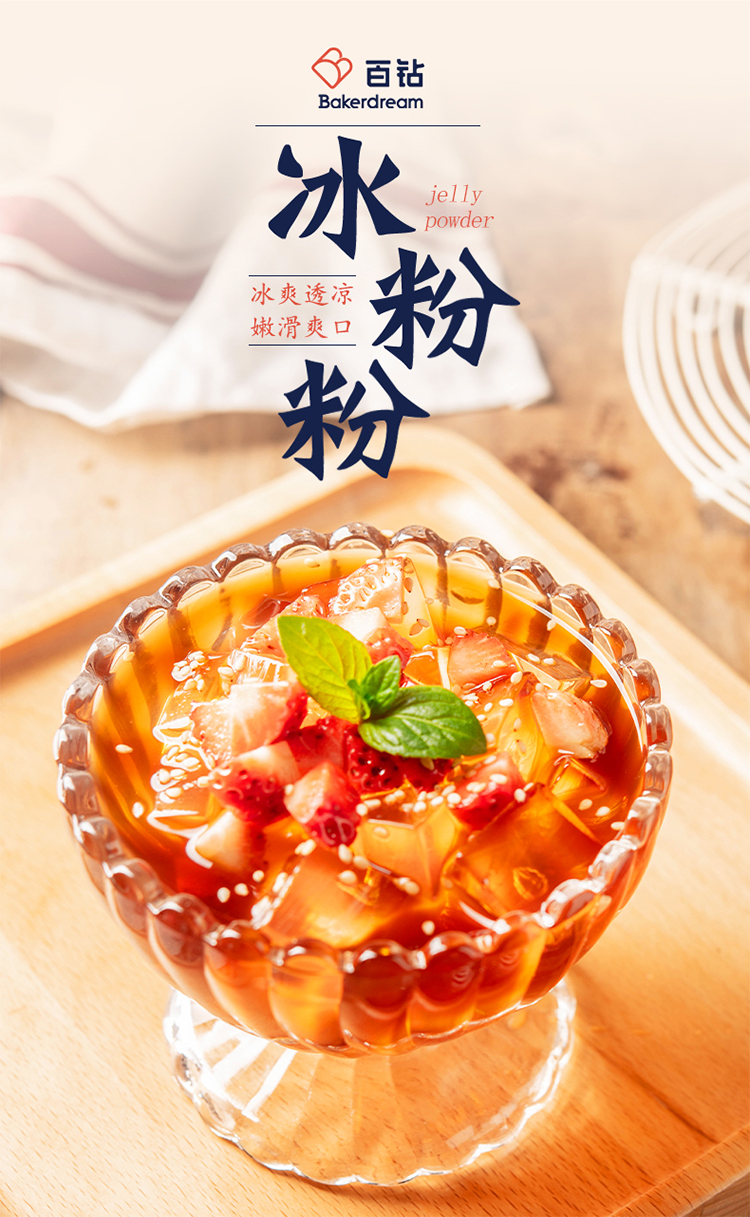 冰粉粉家用自制红糖冰凉粉西米桂花白凉粉果冻专用配料小包装 【红豆