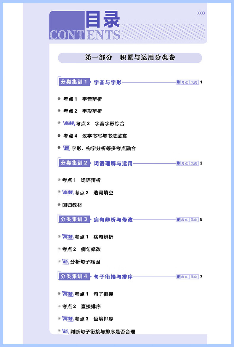 2024版中考必刷卷真题分类集训数学历史生物地理政治通用语文英语物理化学地理生物历史 政治历史·2本 全国通用详情图片9