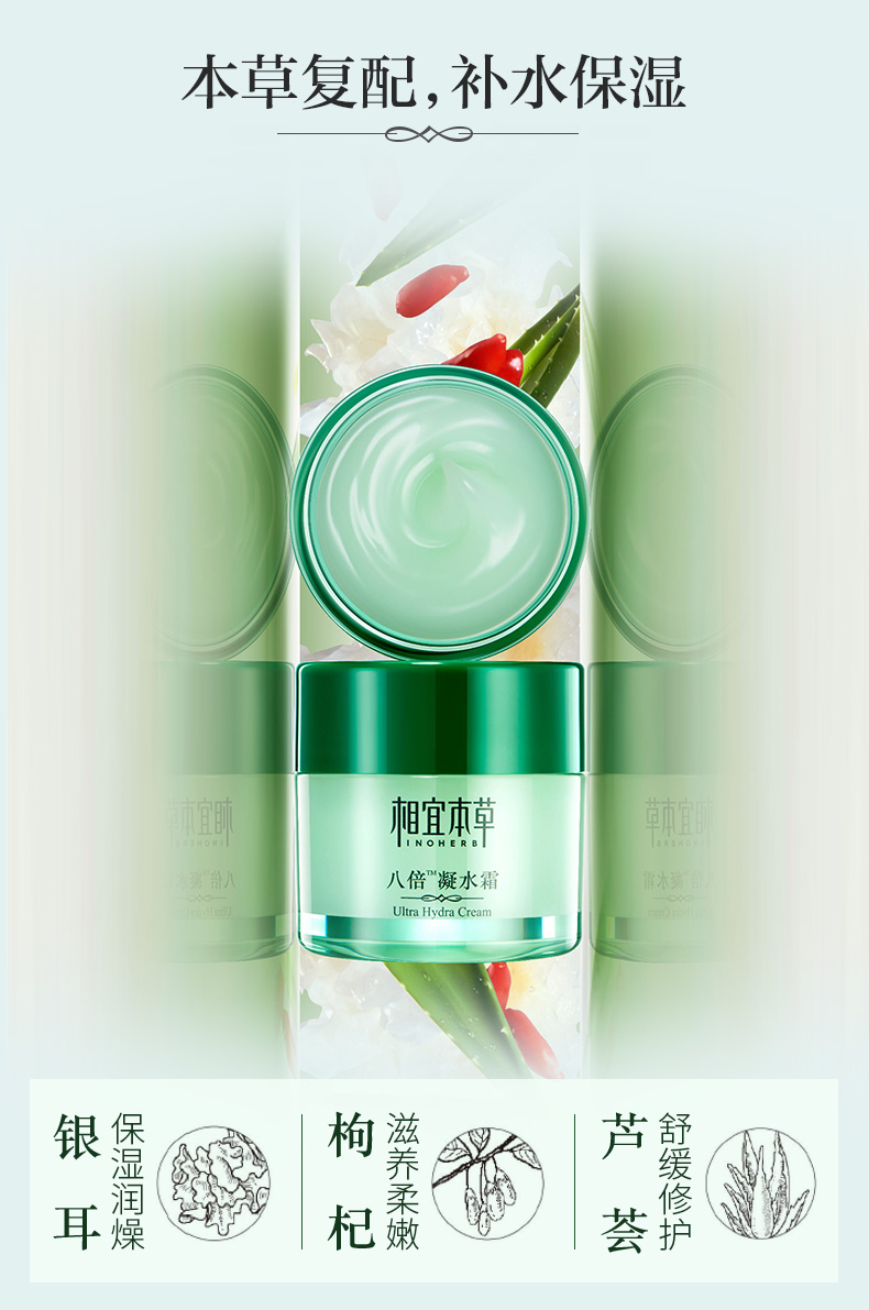 相宜本草面霜八倍凝水霜夏季清爽补水保湿面霜乳液长效锁水滋润护肤品