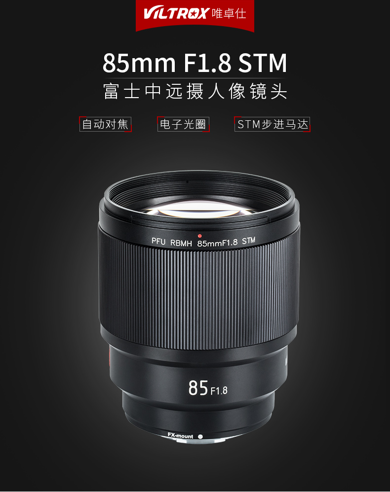 Viltrox唯卓仕85mm F1.8 STM 富士FUJIFILM FX卡口全自動對焦鏡頭人像定