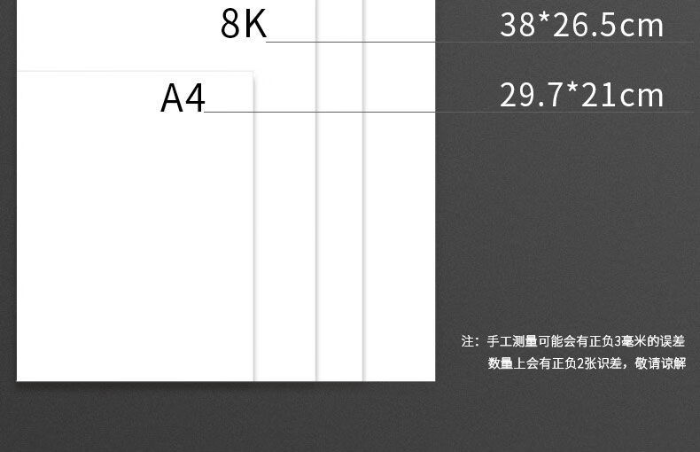 a3纸和8k纸比较图图片