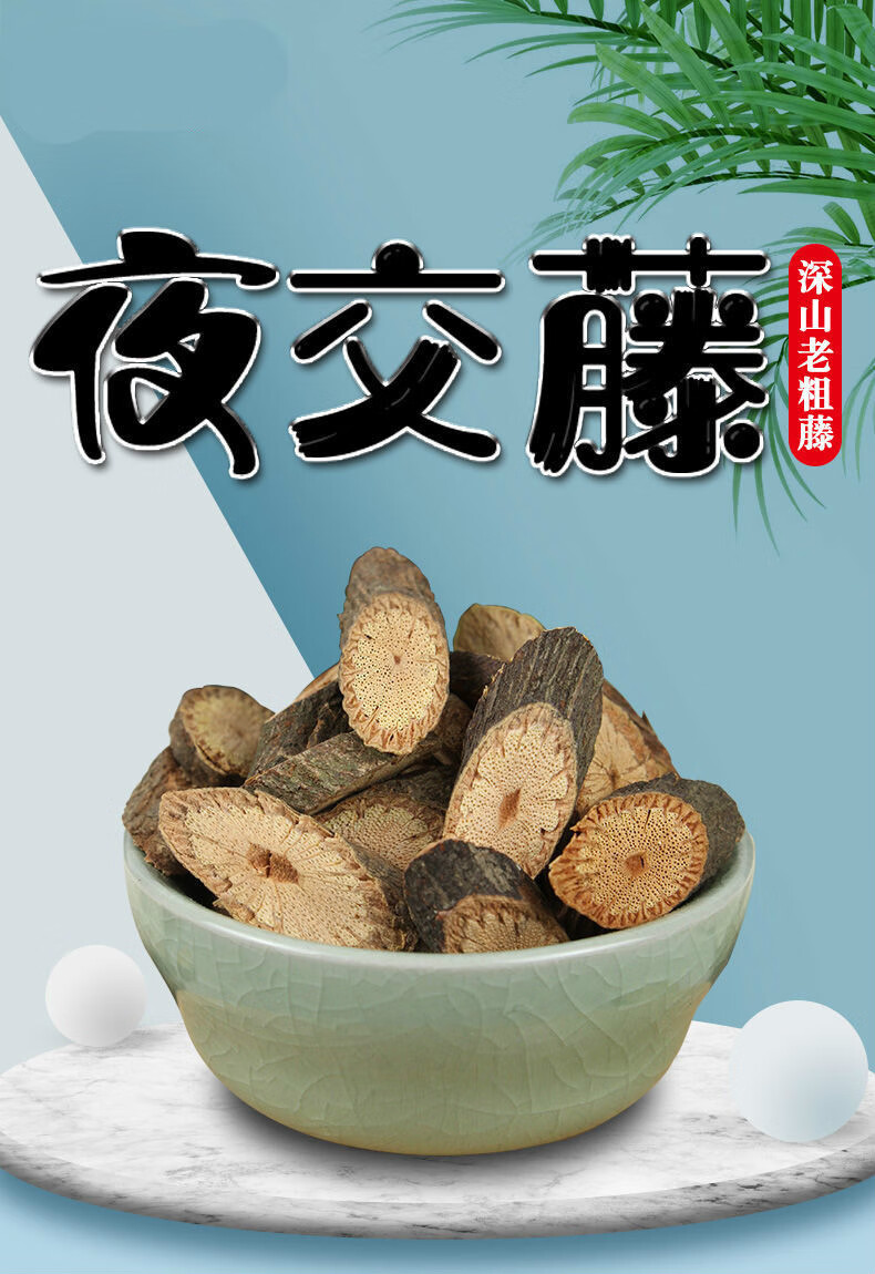 夜交藤中药材夜交藤的作用夜交藤睡眠泡茶泡水大片1000g野生夜交藤