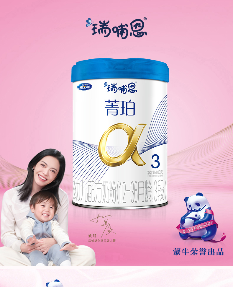 雅士利yashily瑞哺恩菁珀婴幼儿配方奶粉雅士利菁珀2段800g612个月