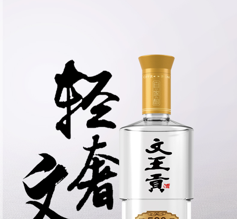 [临泉农特产馆]文王贡酒精品580浓香型绵甜酒光瓶口粮酒整箱装 (42度
