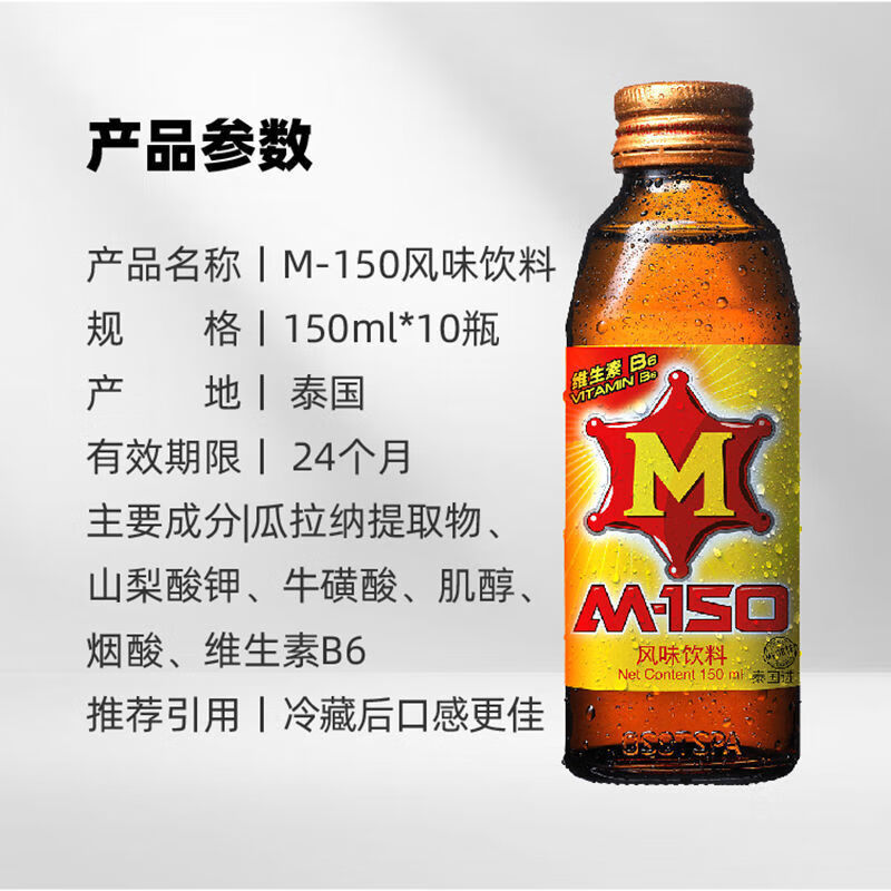 泰国m150泰国m150维生素功能能量运动饮料150ml10瓶150ml10瓶畅饮装