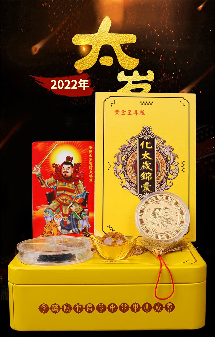 李居明化2022虎年太歲錦囊屬虎猴蛇豬犯邢破衝太歲包化流年不利妙如意