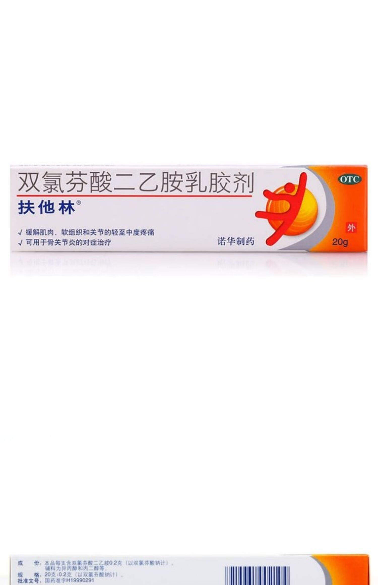 扶他林 双氯芬酸二乙胺乳胶剂 20g缓解肌肉疼痛骨关节炎关节疼痛 标准