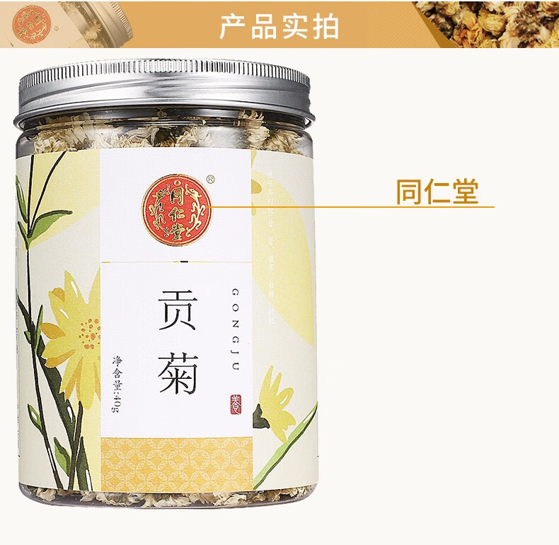 北京同仁堂贡菊菊花茶40g瓶贡菊花茶花草茶1瓶装