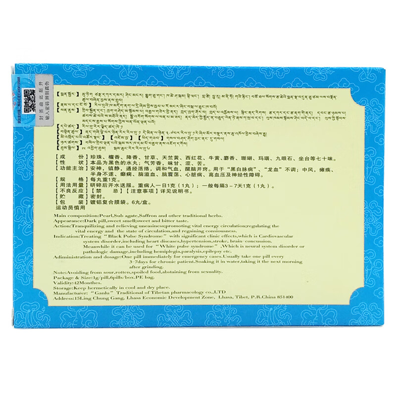 十味丸中风瘫痪半身不遂癫痫脑溢血脑震荡心脏病高血压70味珍珠丸藏药