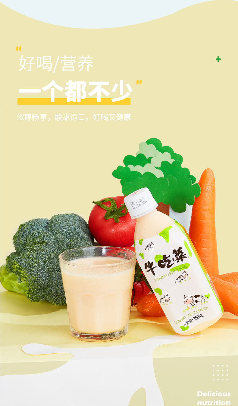 贝奇牛吃菜380ml蔬菜益生菌乳酸奶920ml儿童营养早餐乳酸菌饮料 牛