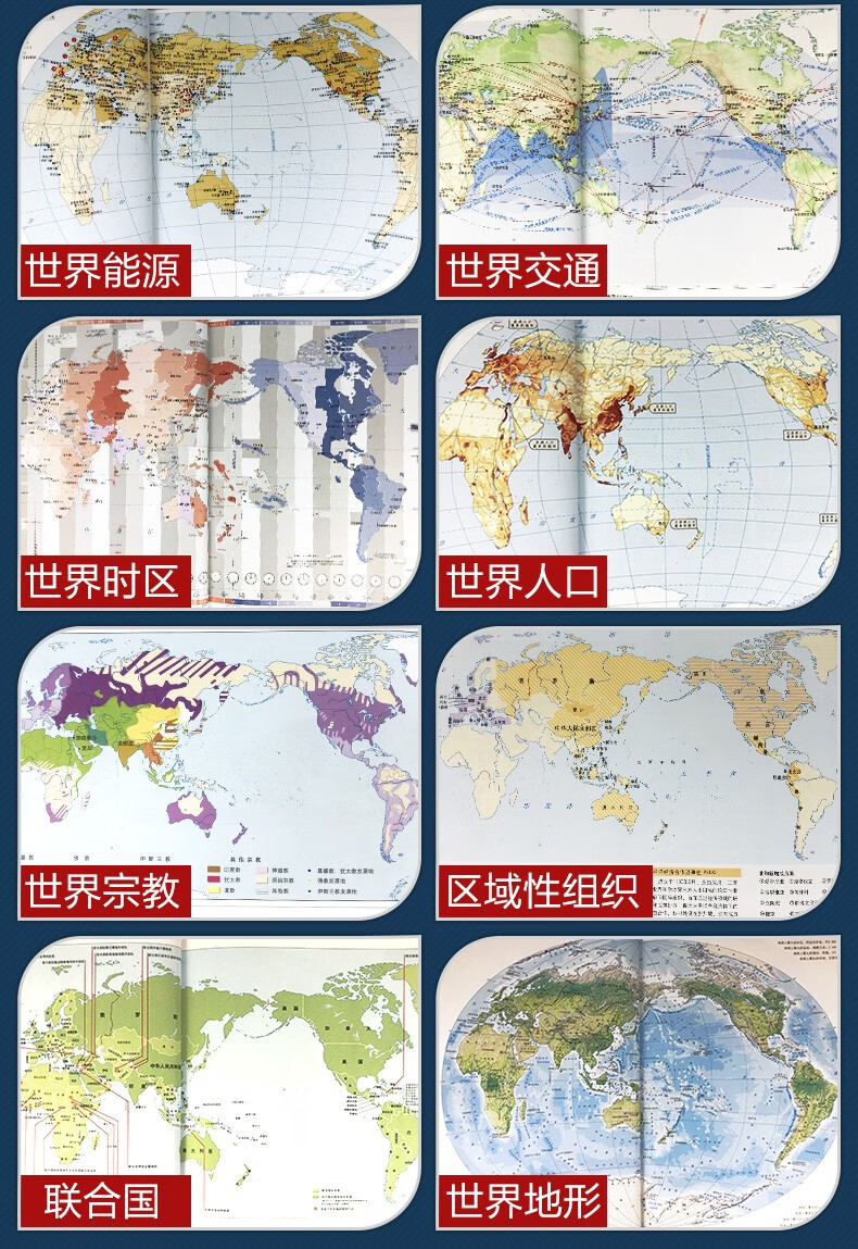 2021新 中國地圖集 世界地圖集 地理學習圖冊工具書籍k