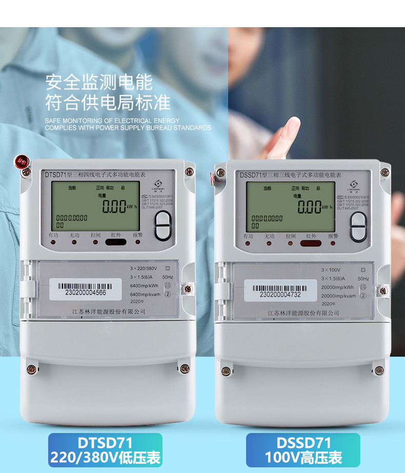 林洋dtsd71三相四线多功能电能表380v峰谷平工业用分时段电表dtsd7103