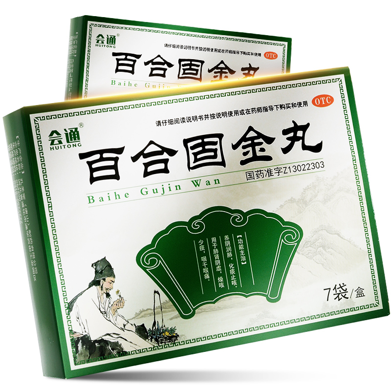 会通 百合固金丸 6g*7袋 肺肾阴虚 燥咳少痰 痰中带血 咽干喉痛 1盒装