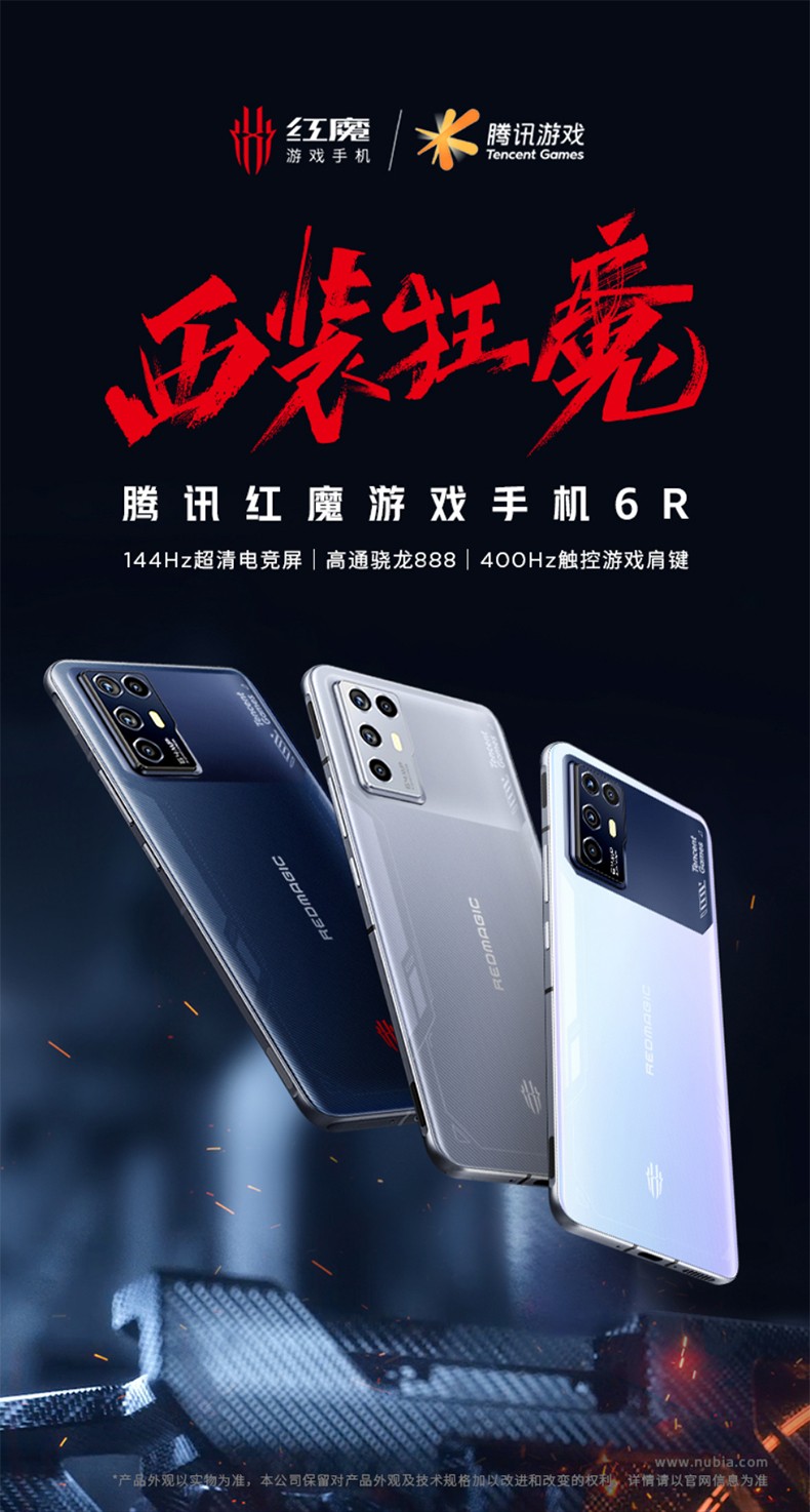 努比亚 nubia红魔6r腾讯游戏手机 电竞手机 刷屏率144hz高通骁龙888