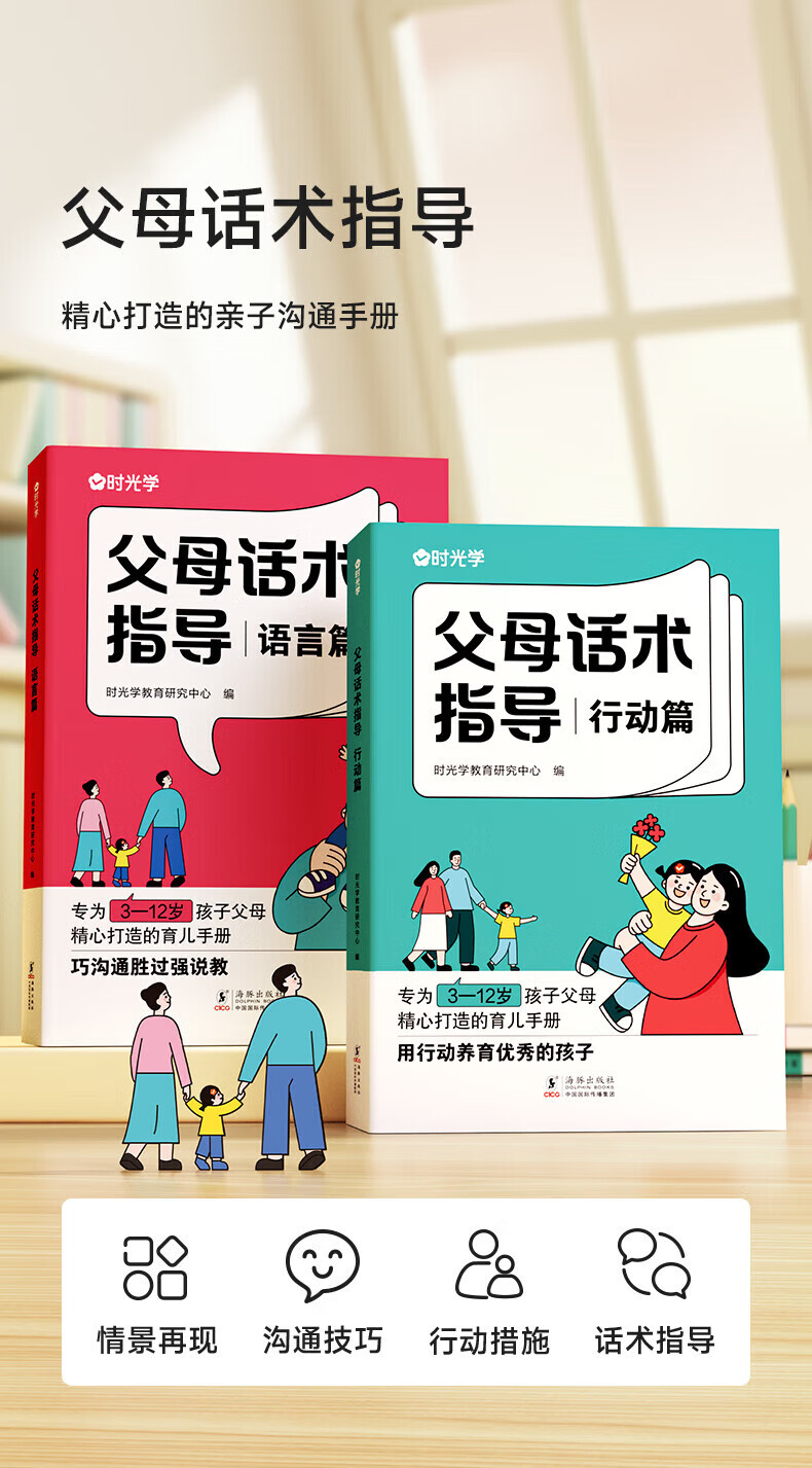 【时光学】父母话术指导训练手册 正面父母男孩青春期指南家庭教育管教育儿书籍父母必读家庭教育指南青春期男孩女孩养育非暴力沟通 默认规格详情图片1