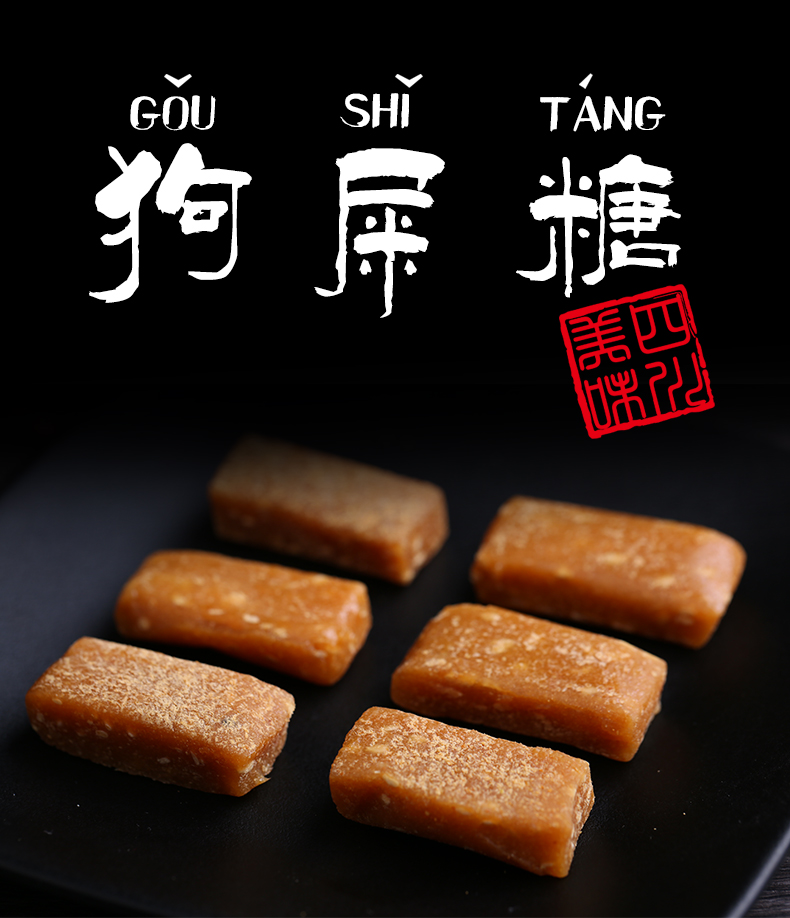 永进狗屎糖布袋500g花生糖礼祝福糖果四川成都特产零食礼物礼父母长辈