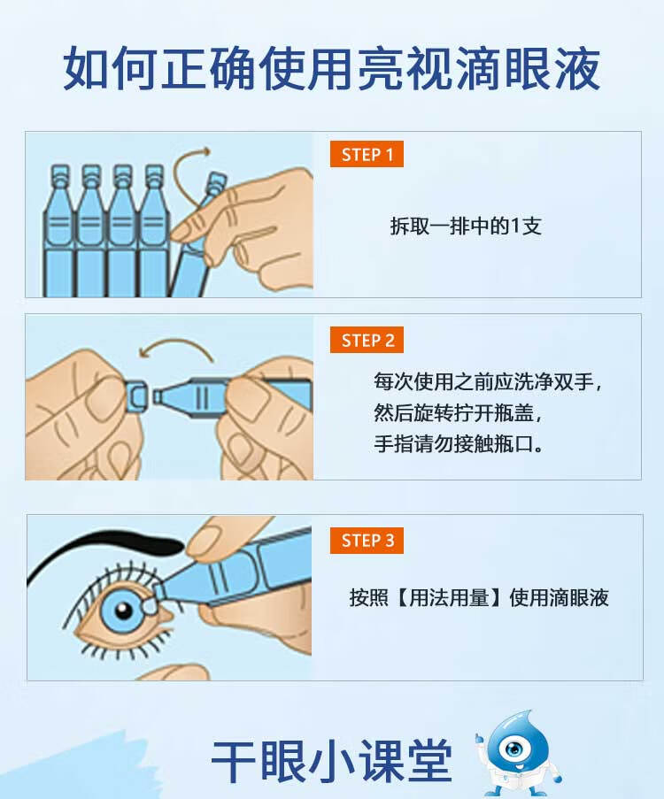 亮视人工泪液30支无防腐剂眼药水干眼症干涩刺痛滴眼液进口眼药水110