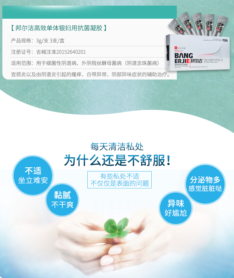 邦尔洁高效单体银妇用抗菌凝胶洗液妇用细菌性阴道炎宫颈炎白带异常