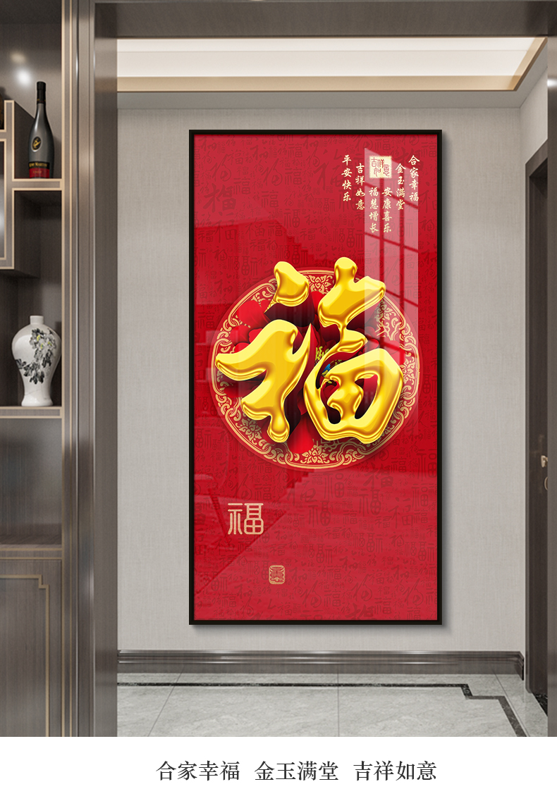 格瑞家饰福字挂画入户玄关装饰画春节喜庆福气满满百福图字画红色年画