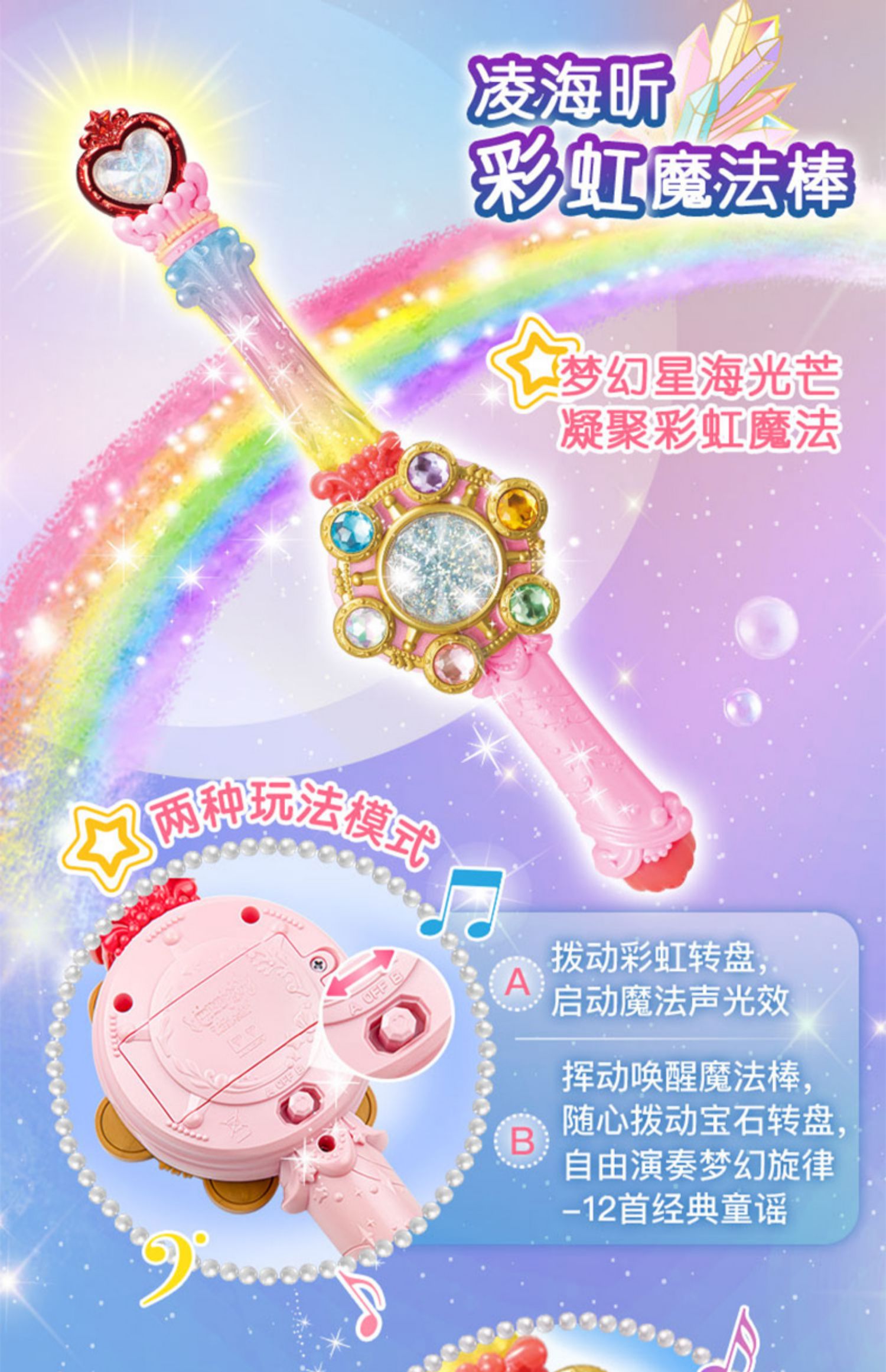 *xq 魔法海萤堡巴拉巴拉小魔仙凌海昕彩虹魔法套装巴啦啦海萤堡2魔法