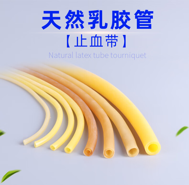 透析专用压脉带医用输液止血带乳胶管橡皮筋软管绷带高弹橡胶管an 6*9