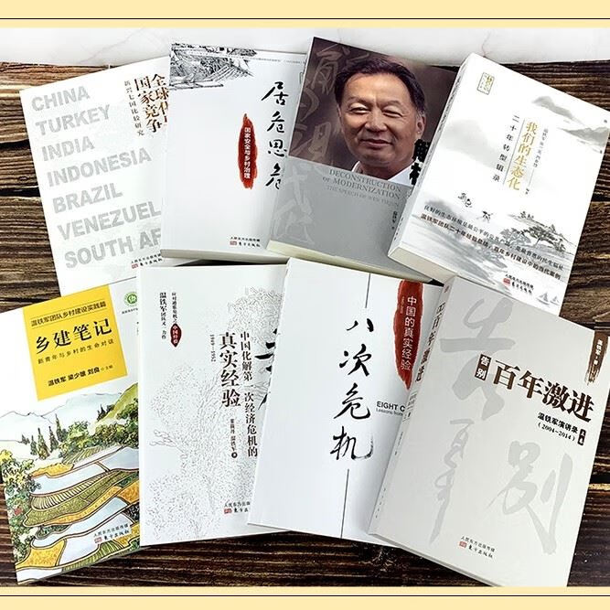 《优米书坊温铁军的书全套正版八次危机去依附乡建笔记解构现代化以所